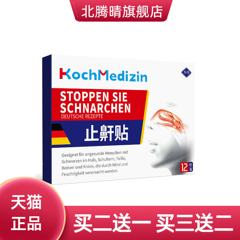 止鼾贴防打鼾打呼噜用呼吸鼻重度