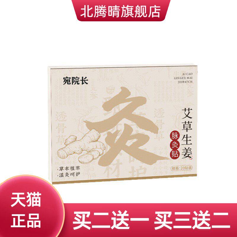 颈椎贴生姜艾草艾叶肩周贴腰椎贴