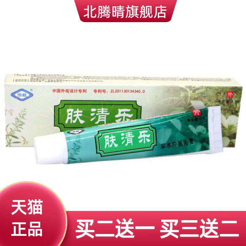 恒毅肤清乐草本乳膏皮肤外用止痒