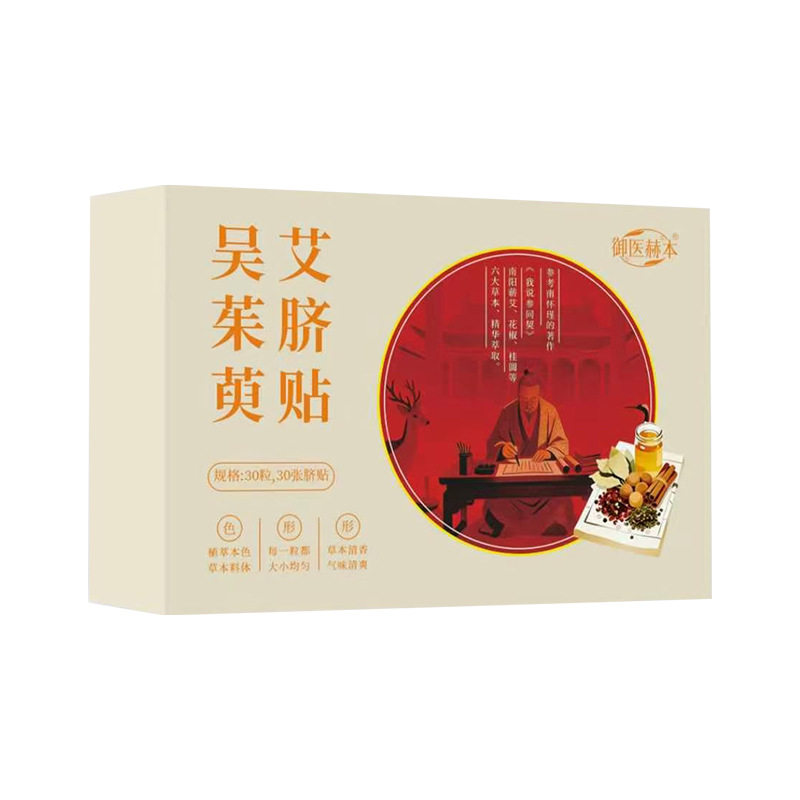 御医赫本吴茱萸艾脐贴肚脐贴