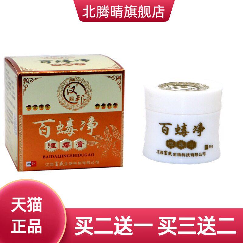百蝳净乳膏30g百毒净 汉邦百蝳净湿毒膏草本抑菌乳膏