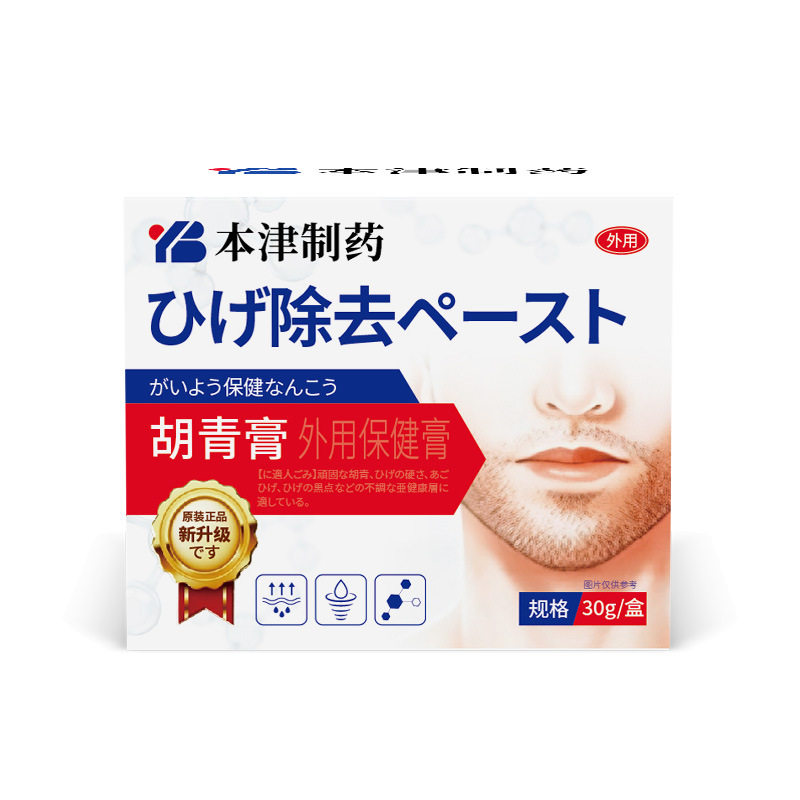 本津制药胡青胡茬男士胡子胡须