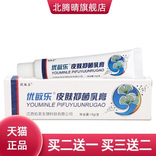 铍白金优敏乐乳膏软膏 皮肤外用乳膏软膏 可