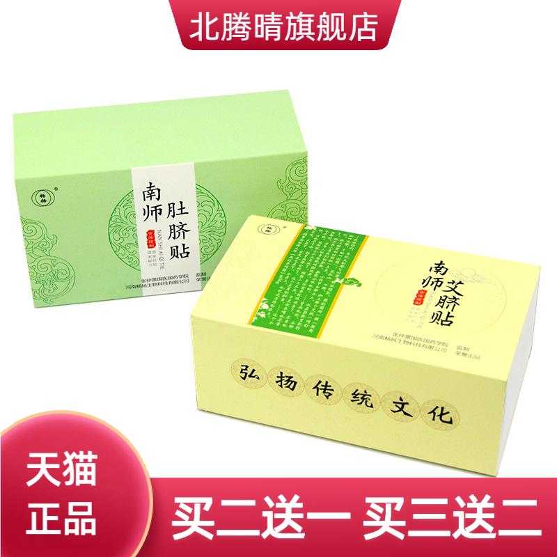 艾绒肚脐贴南师艾脐贴桂圆花椒