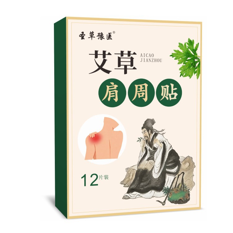 圣草豫医艾草肩周贴专用款热敷贴