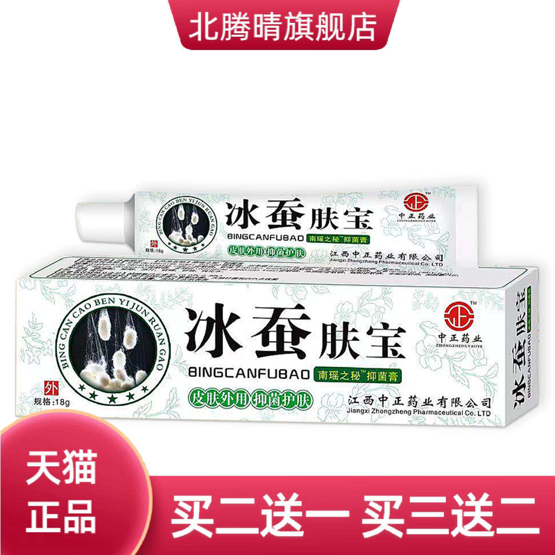 中正药业冰蚕肤宝抑菌膏草本植物