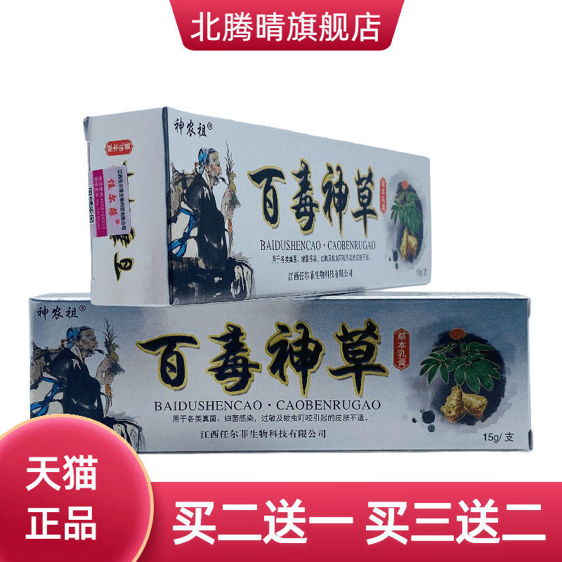 神农祖百毒神草15g