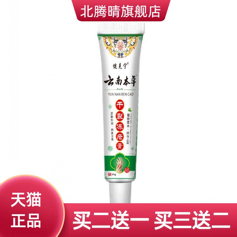 正品云南本草冻疮膏防止手脚干燥