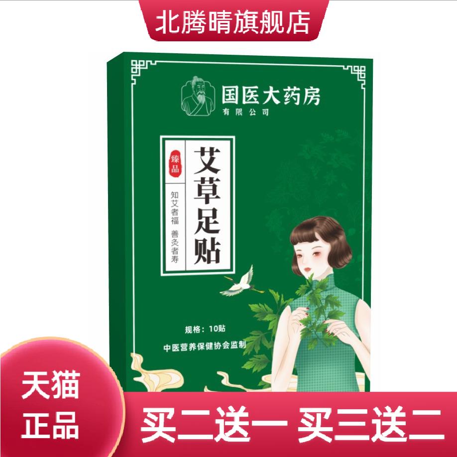 国医大药房古天风50贴艾草足贴
