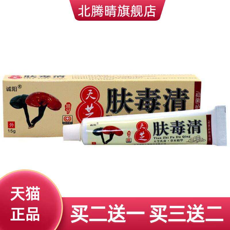 天芝肤毒清江西诚阳牌正品仙芝