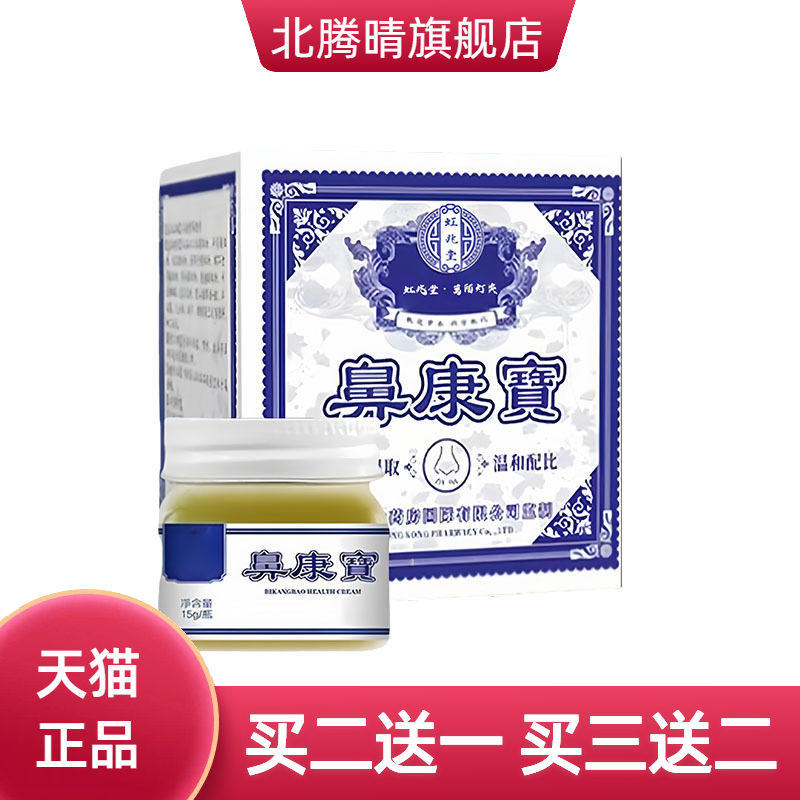 鼻康宝鼻干通鼻膏鼻舒膏通气膏草