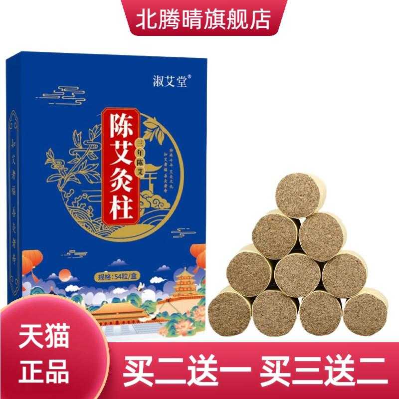 艾柱纯艾草2*2.7cm加粗艾条柱