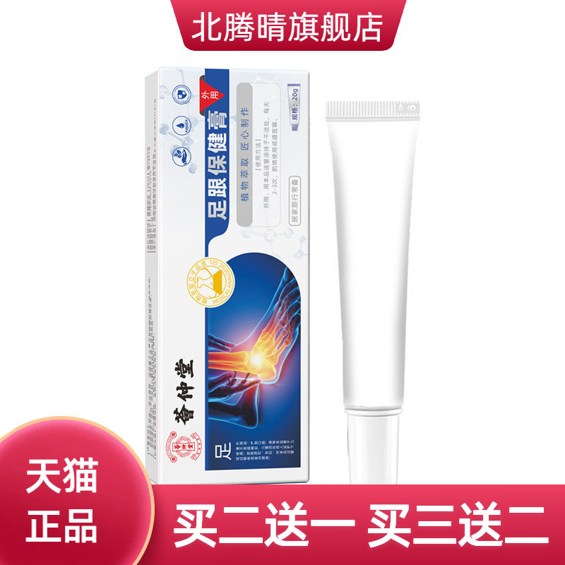 荟仲堂足跟不适膏脚后跟关节贴