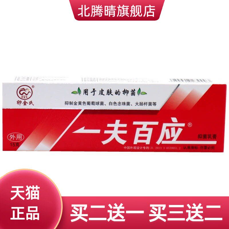 卯金氏一夫百应乳膏  一夫百应皮肤外用草本软膏