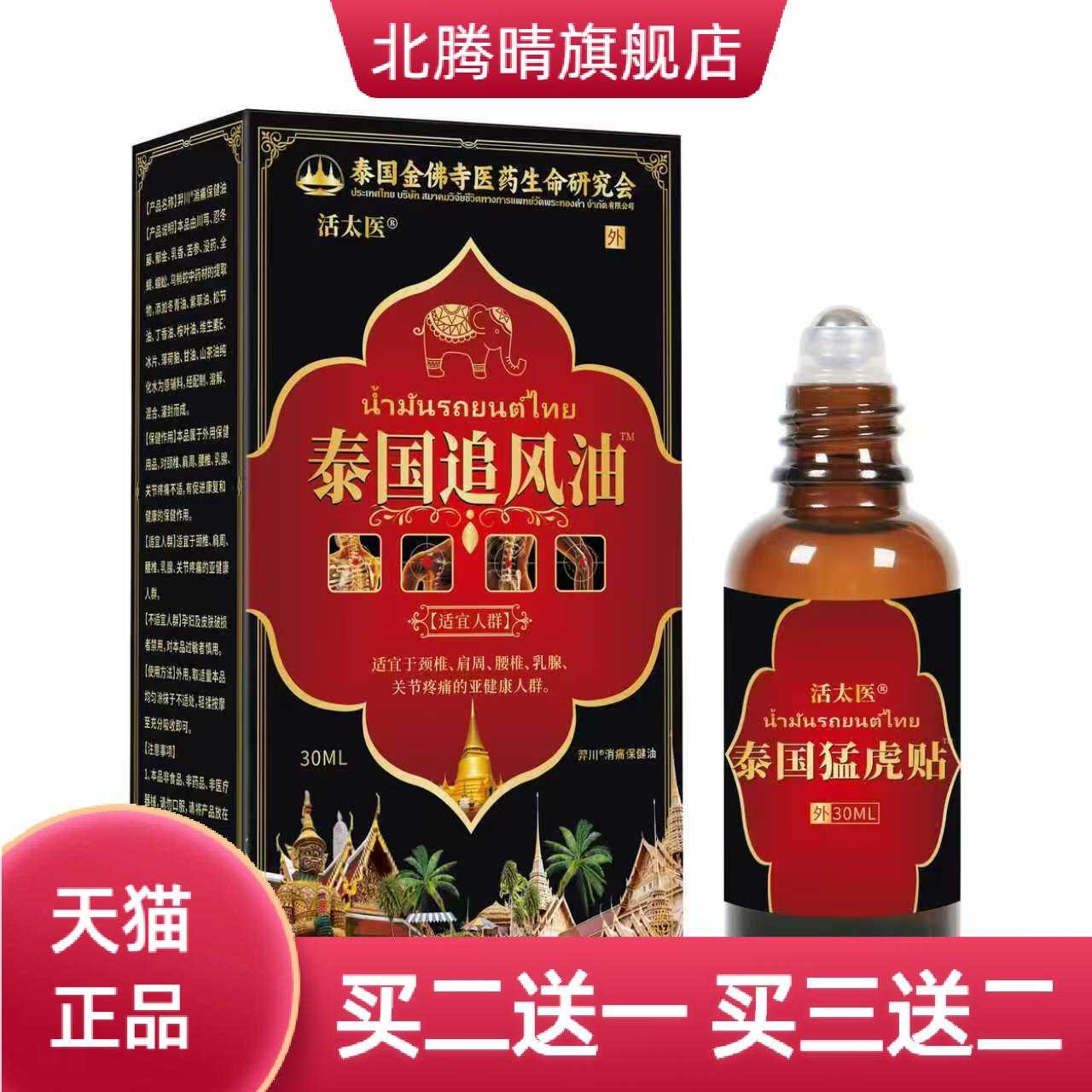 泰国卧佛牌千里追风膏东南亚缓解