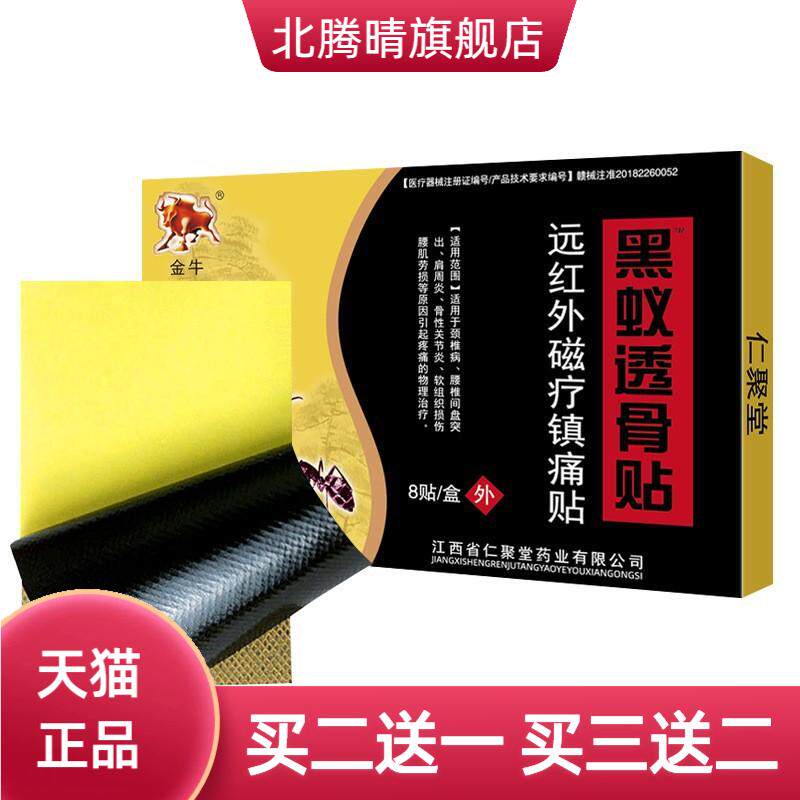 黑蚁透骨贴远红外磁疗镇膏药贴老