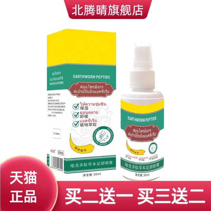 宛皮皮地龙多肽草本足部喷雾日常