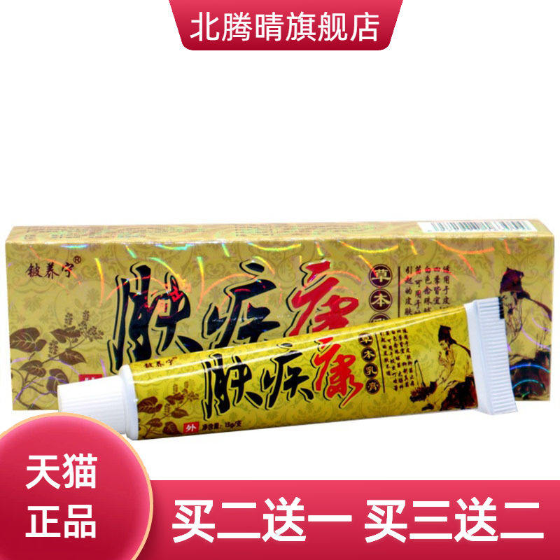 铍养宁肤疾康草本乳膏皮肤外用软膏