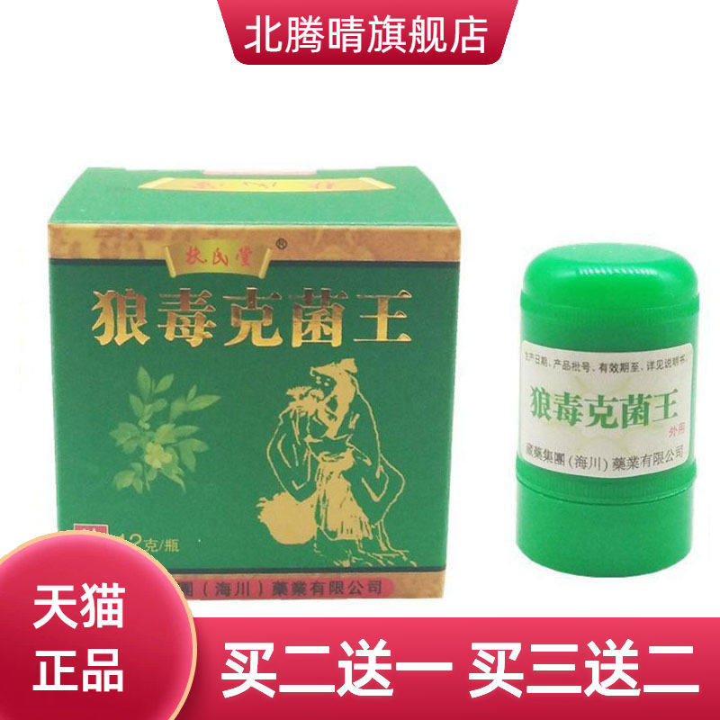 扶氏堂狼毒克菌王草本乳膏皮肤外用软膏