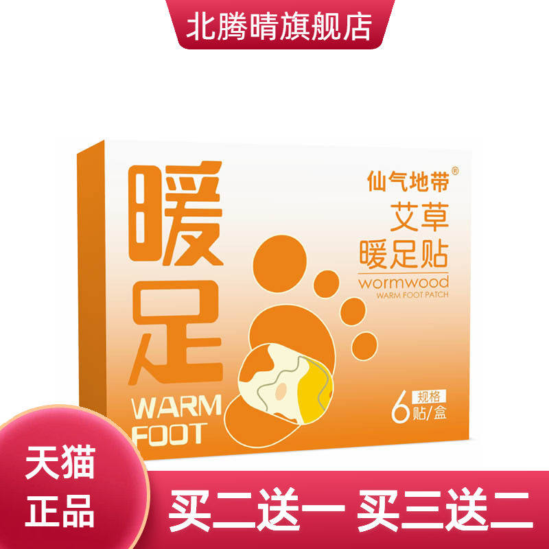仙气地带蒸汽热敷暖足贴草本