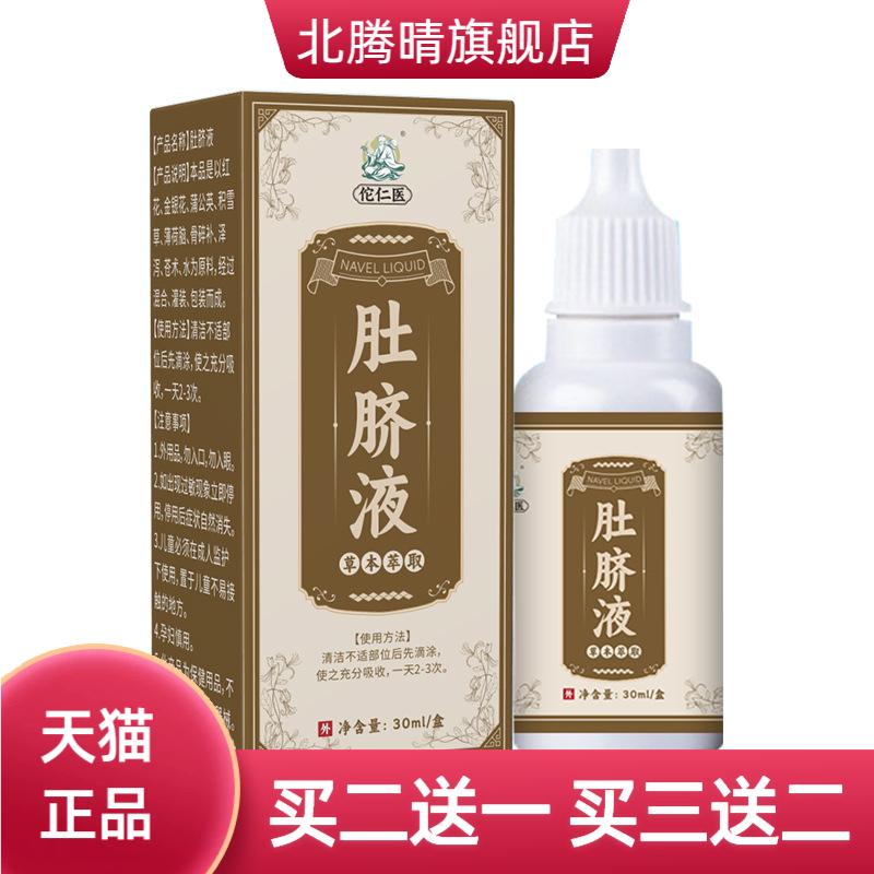 肚脐液美容院一滴通肚脐液紧致塑