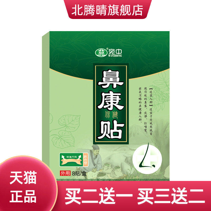 鼻康贴鼻通贴通鼻贴通气鼻贴