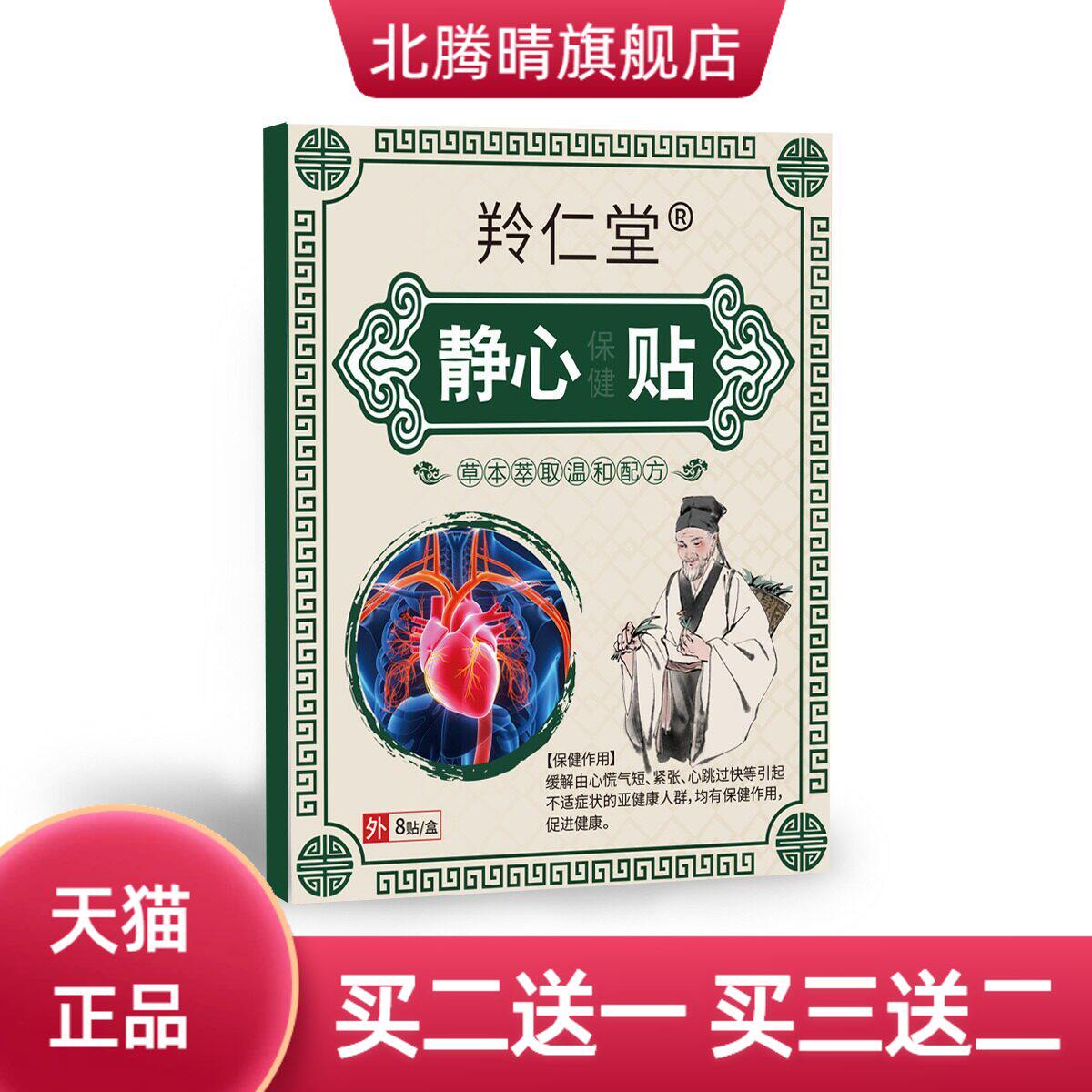 羚仁堂本草配方老黑膏平心保健贴