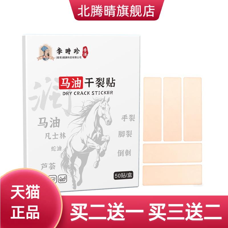 李时珍马油干燥贴凡士林蛇油手部
