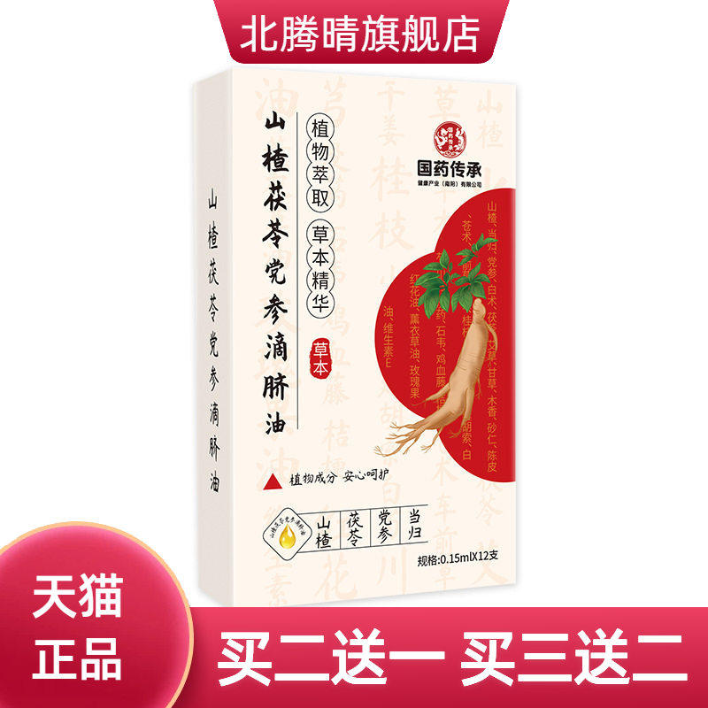 山楂茯苓党参滴脐油含自热贴夏季