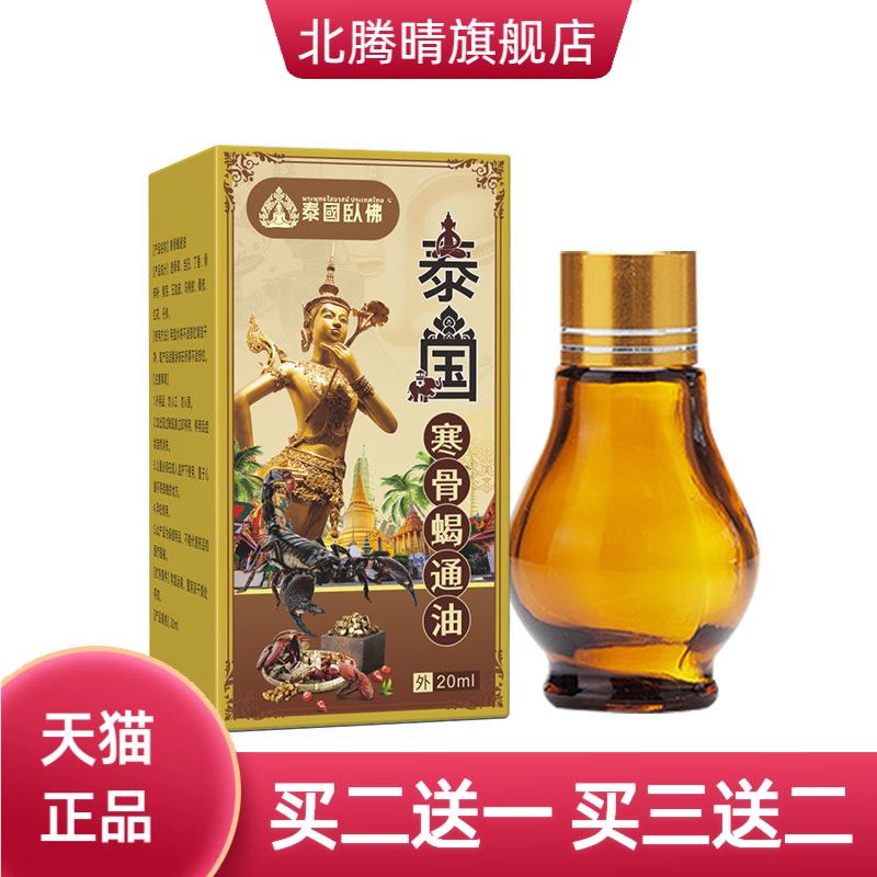 泰国卧佛寒骨蝎通油艾灸液活络