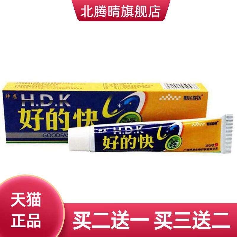 神恩好快草本乳膏明尼舒达好得快