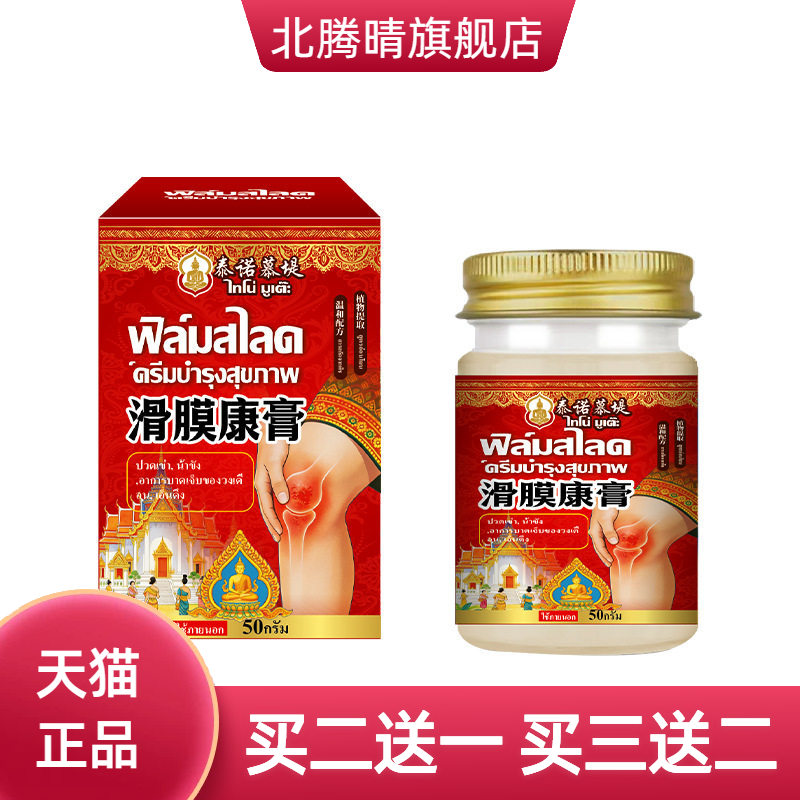 滑膜康膏官方旗舰店膝盖的腿老人
