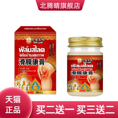 滑膜康膏官方旗舰店膝盖的腿老人