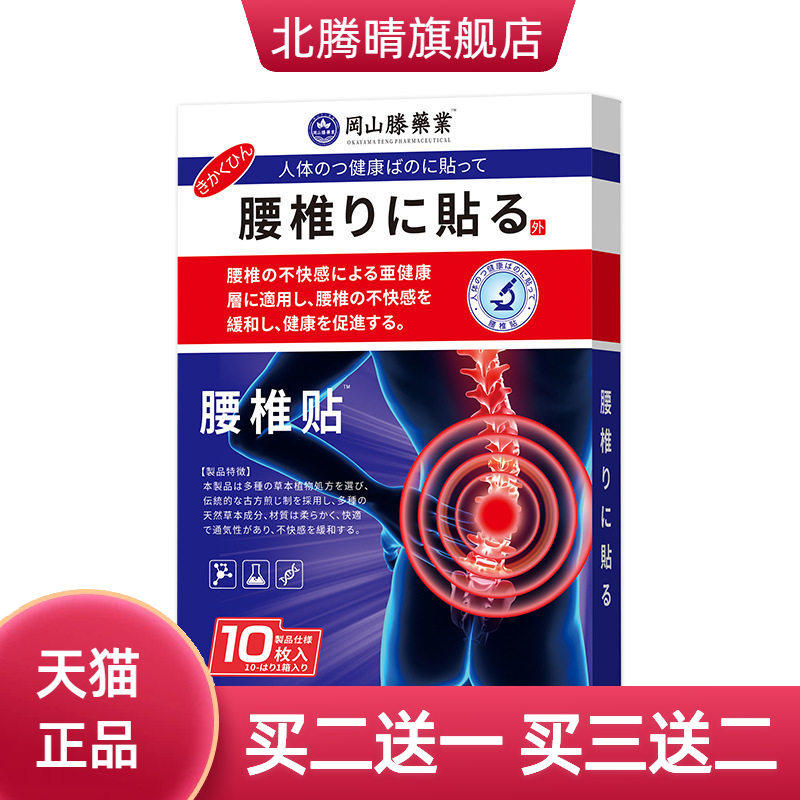 冈山滕腰椎中药贴疼痛保健膏贴
