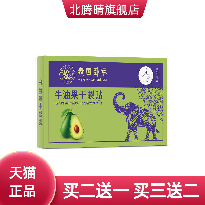泰国卧佛牛油果干燥贴透气高干燥
