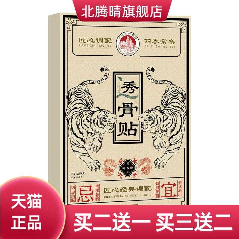 透骨贴药贴古方筋骨贴自热温灸