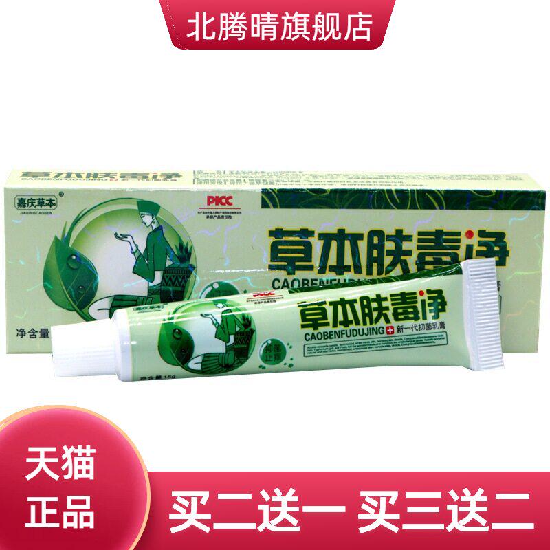 嘉庆草本肤毒净新一乳膏汉方外用