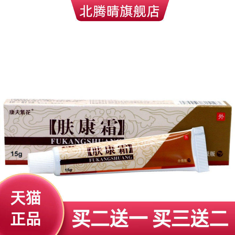 康夫紫花肤康霜草本乳膏皮肤外用软膏
