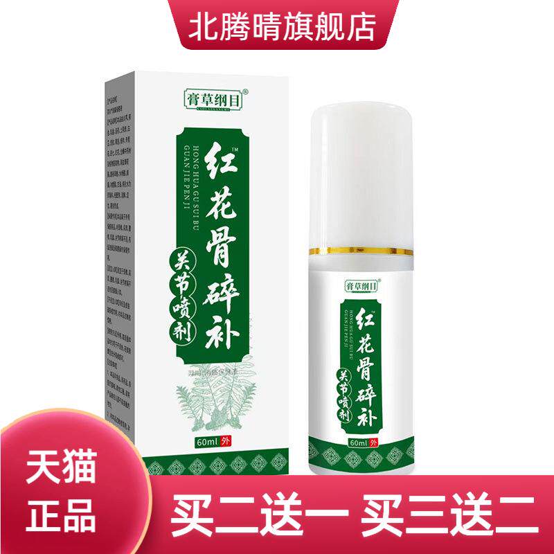 红花骨碎补关节透骨液颈椎膝盖腰