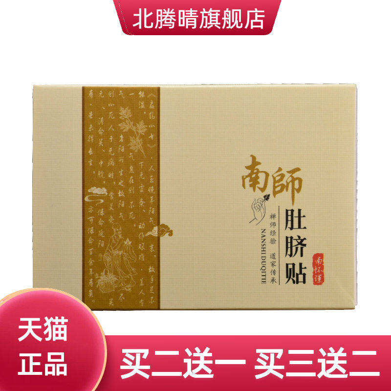 南师肚脐贴艾脐贴艾草护脐贴脐疗贴南怀瑾艾绒肚脐贴