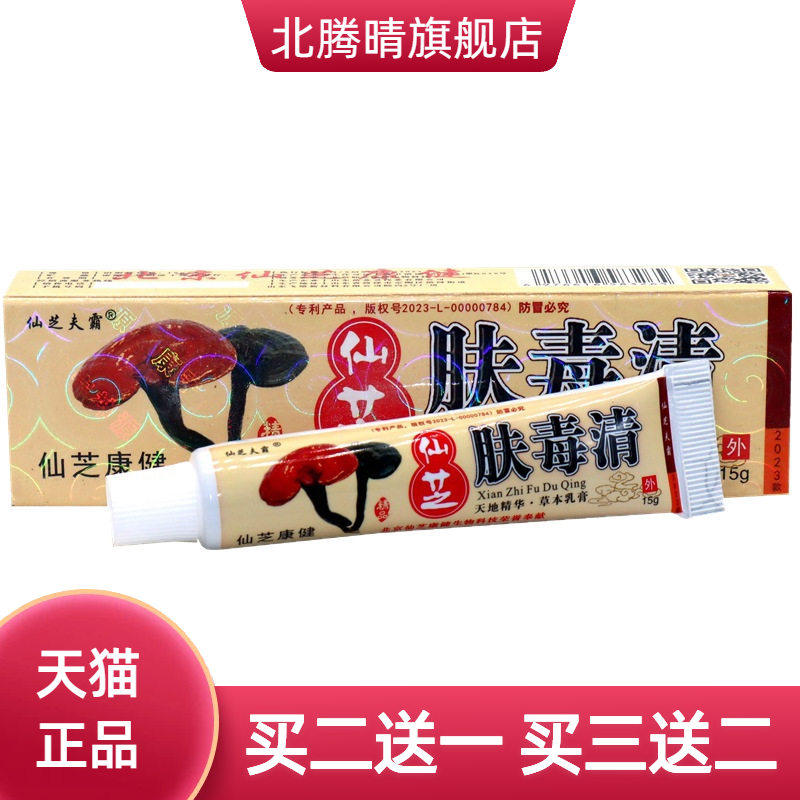 仙芝夫霸肤毒清新北京康宁天芝