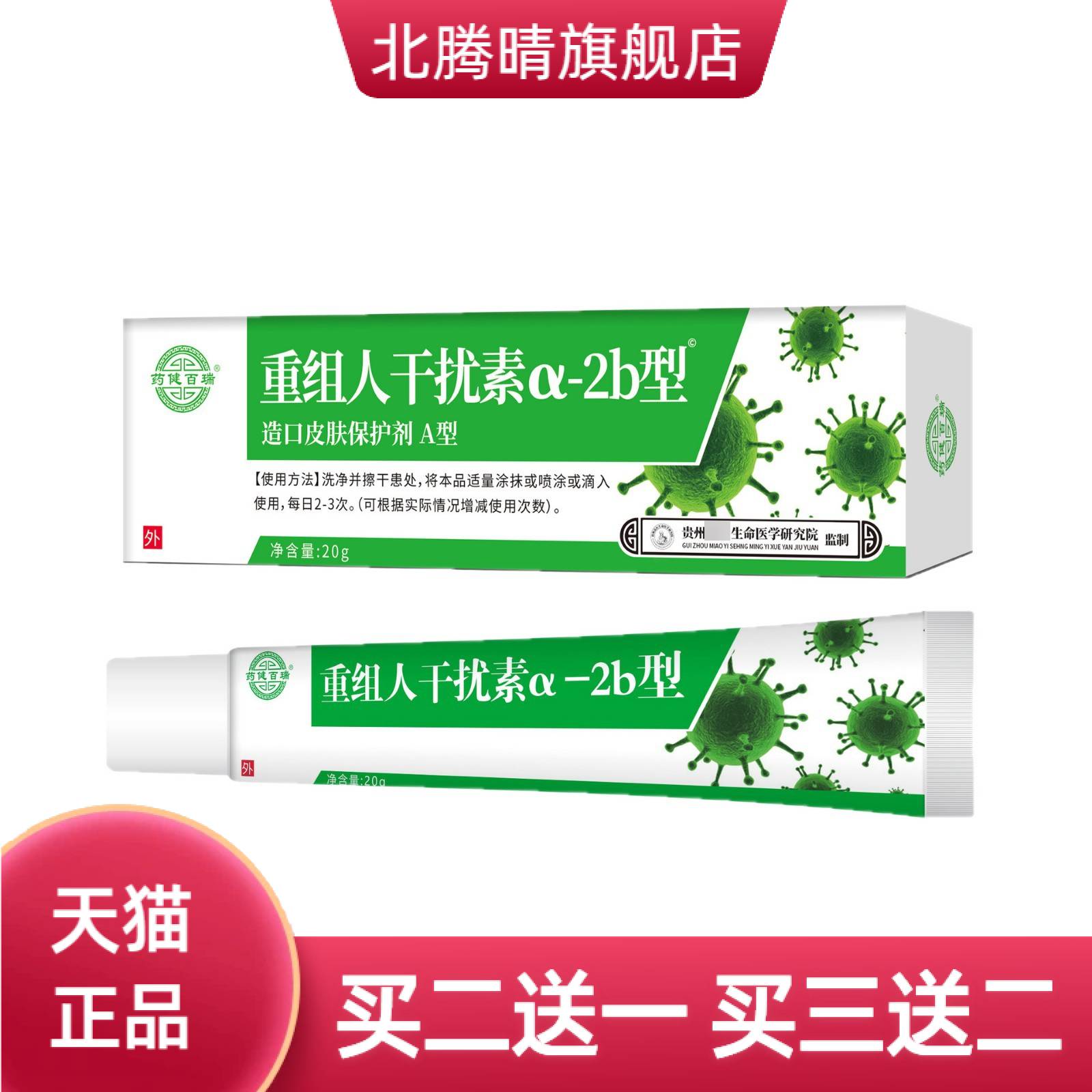 药健百瑞重组人干扰素a-2b型造口