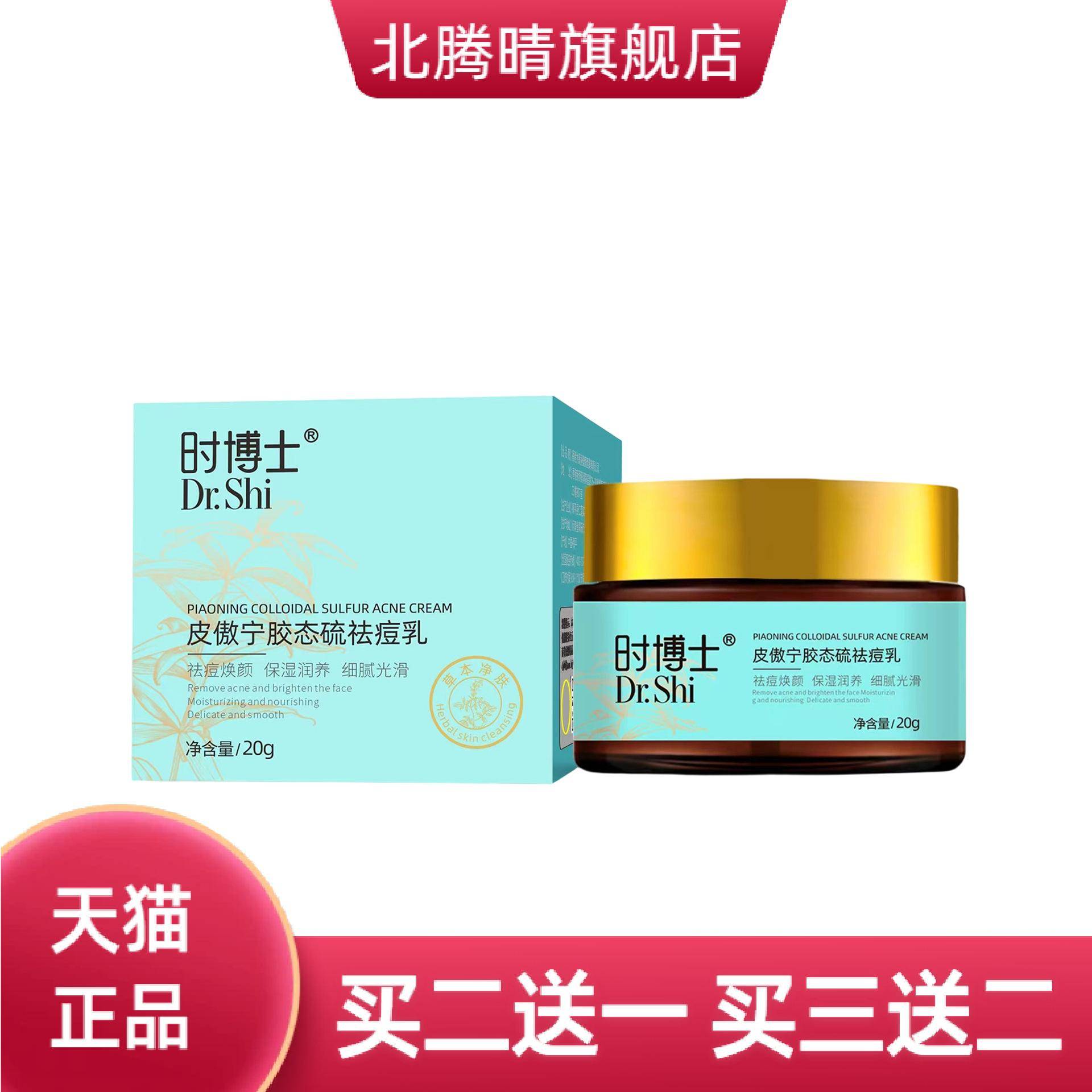 膏淡化痘印皮傲宁胶态硫乳草本