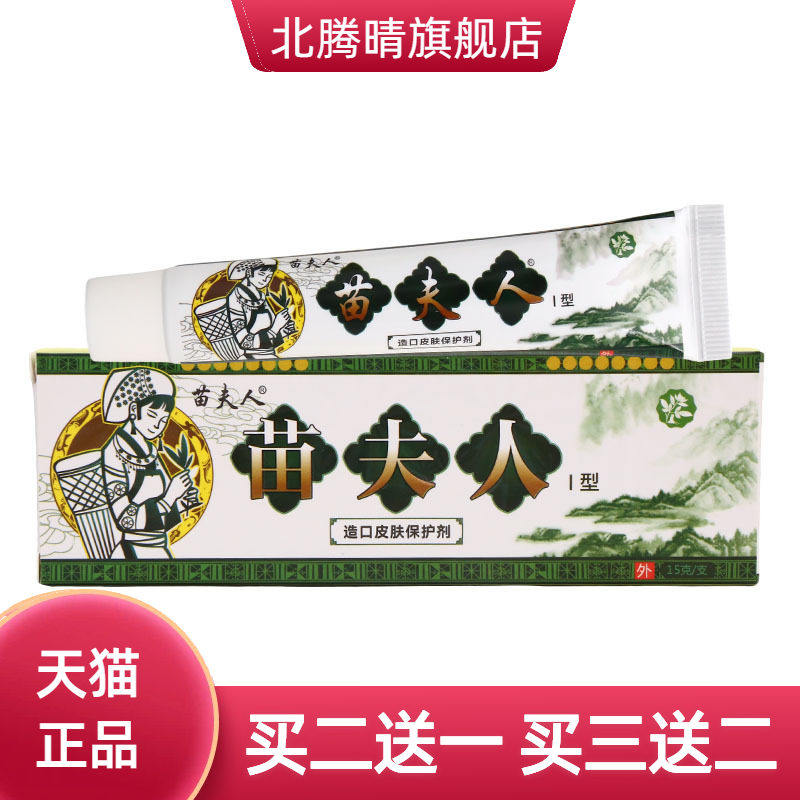 苗夫人草本乳膏皮肤外用抑菌护理草本乳膏软膏