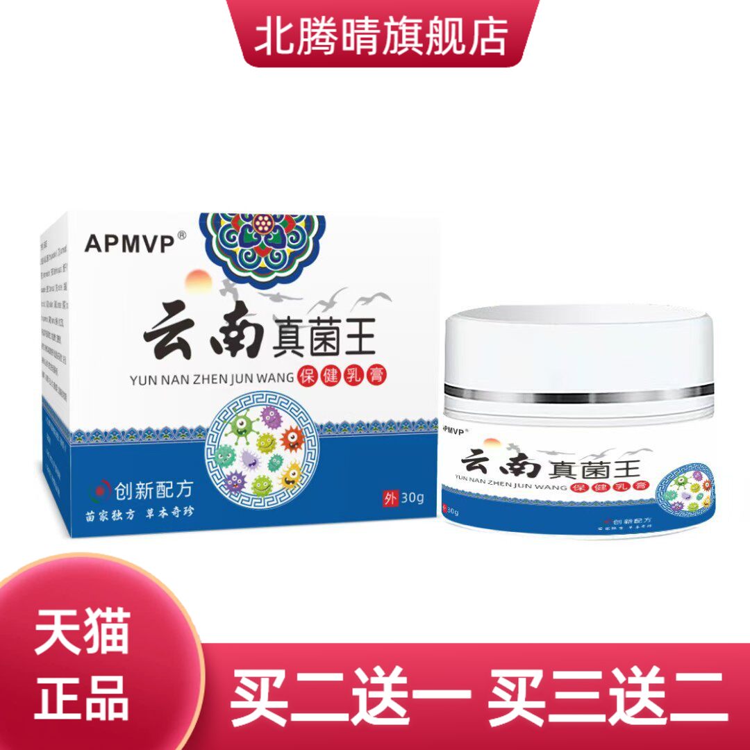 正品防伪云南真菌王膏百草皮肤