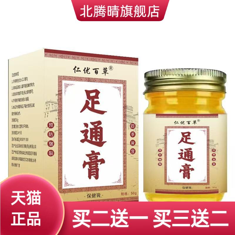 足通膏足部润肤膏脚部干燥皲裂