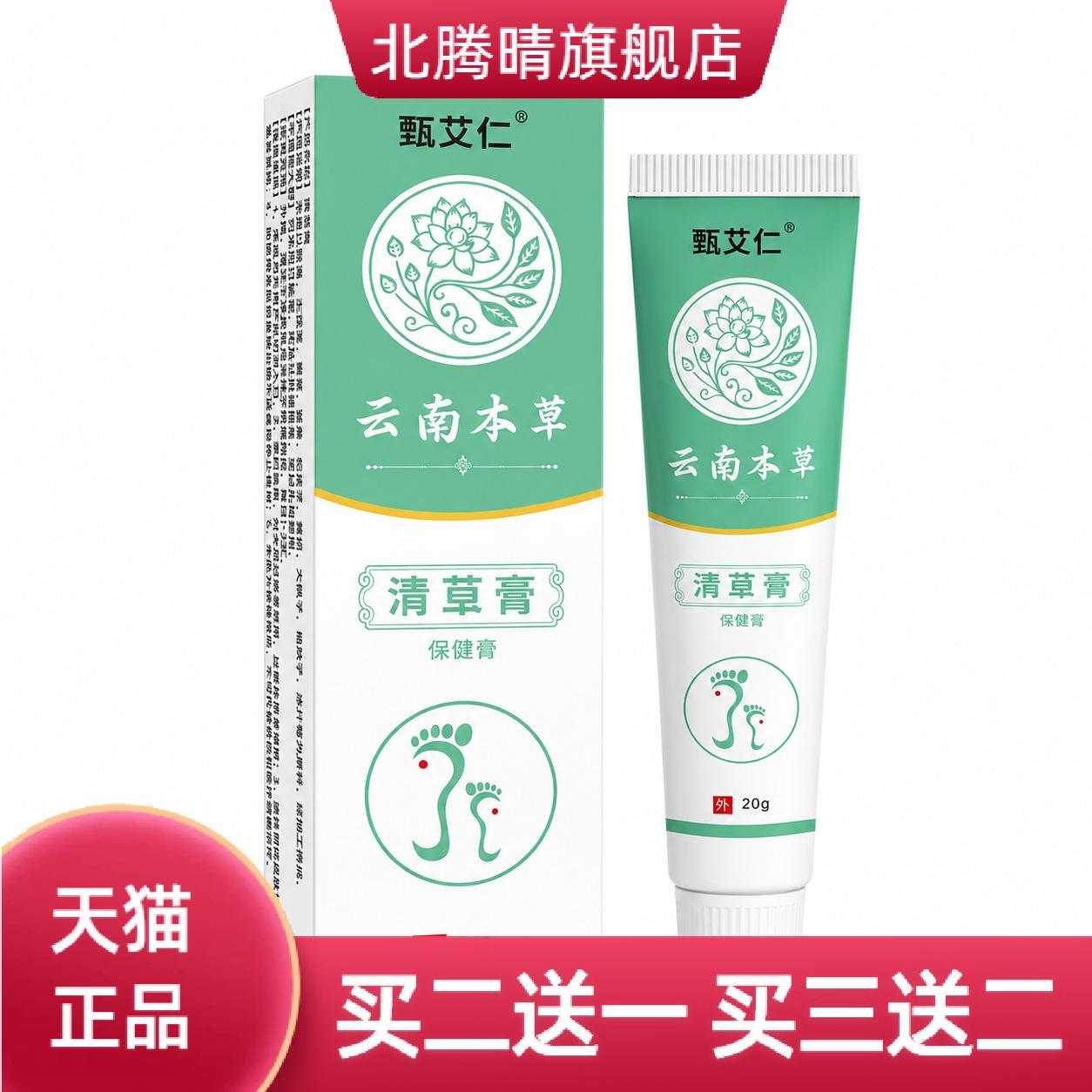 云南本草清浊膏皮肤外用护理膏