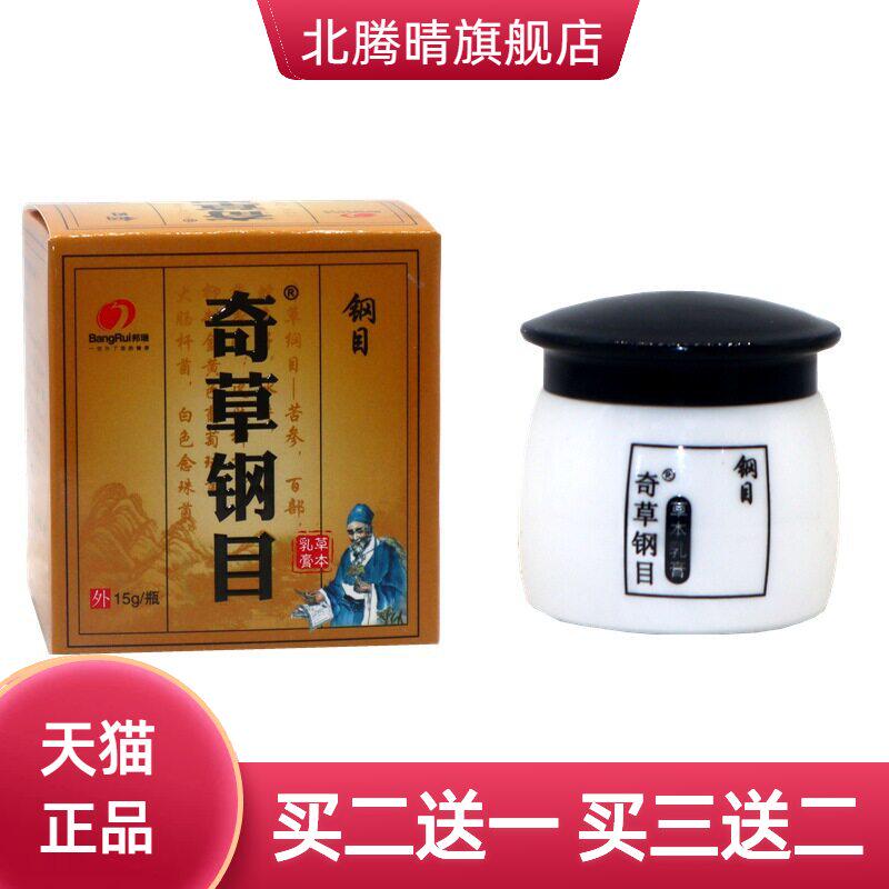 本草纲目草本乳膏邦瑞奇草皮肤