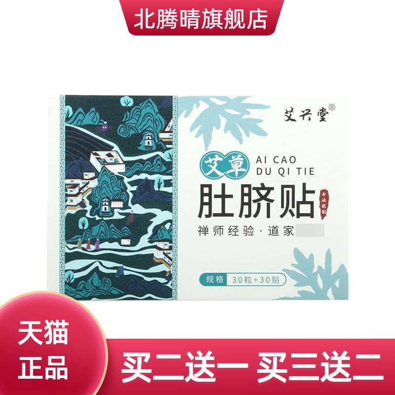 艾草贴中药艾灸贴南怀瑾肚脐贴