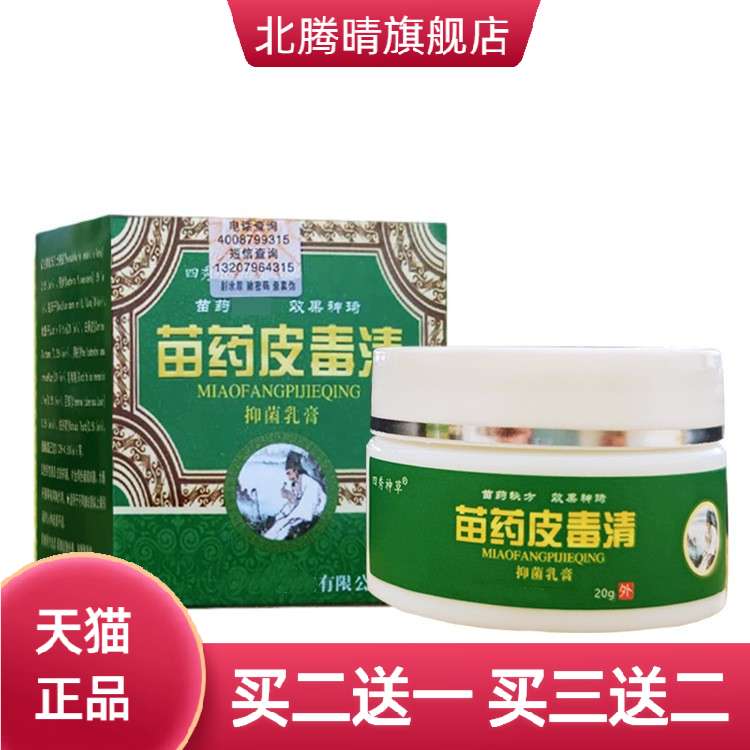 皮毒清草本乳膏肤毒清软膏皮肤